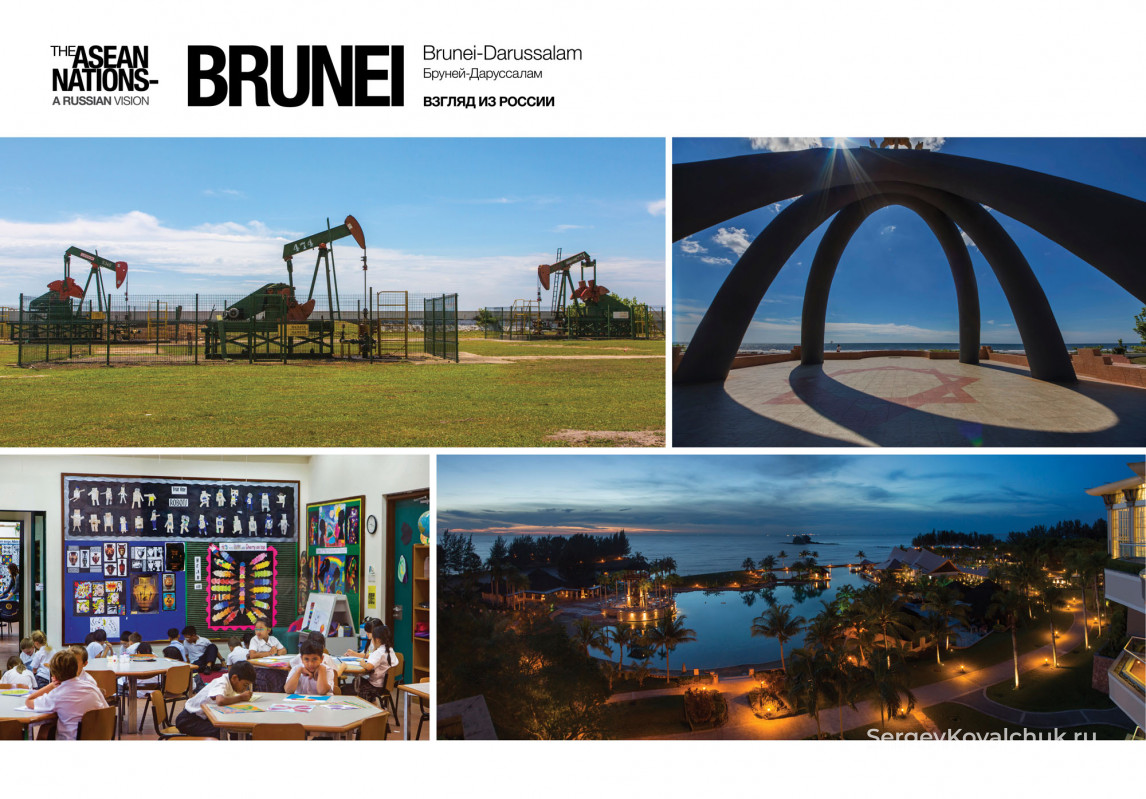 Страны АСЕАН.Бруней