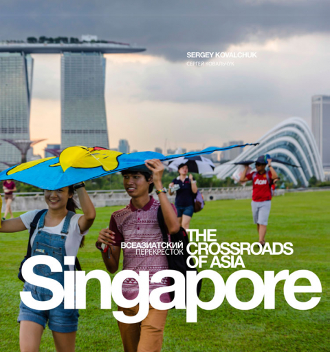 «Singapore. The Crossroads of Asia»