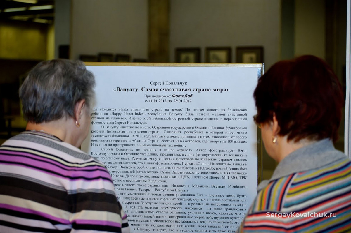 Фотовыставка в ЦДХ на Крымском Валу, 11 января 2012 г.