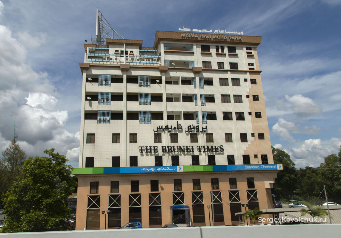 Популярна также The Brunei Times, которая выходит с 2006 г.