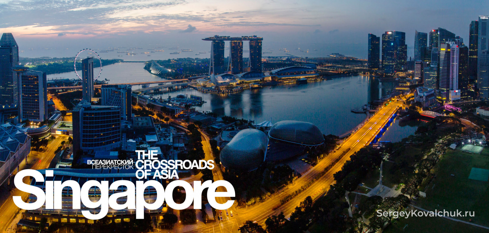 Выставка «Сингапур. Всеазиатский перекресток» в Музеоне
